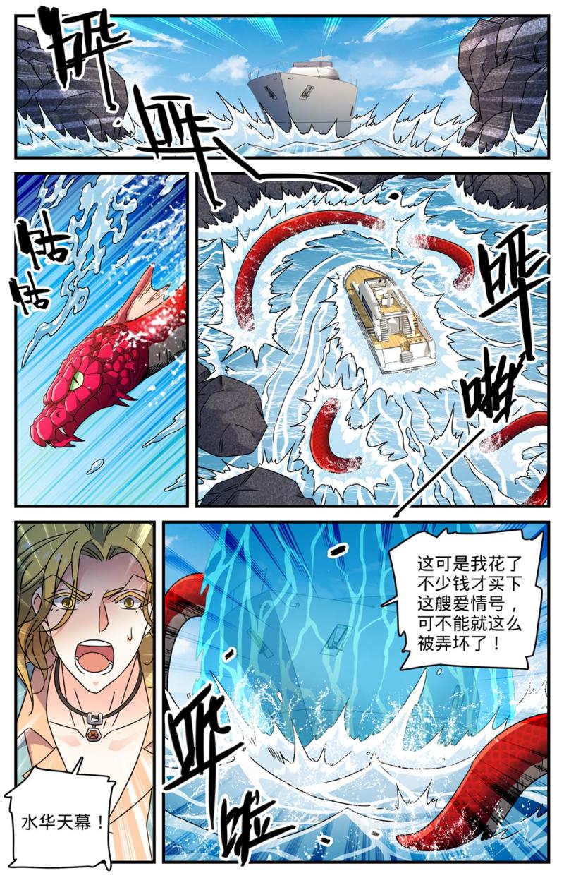 全职法师漫画,959 恶蛇搅海8图