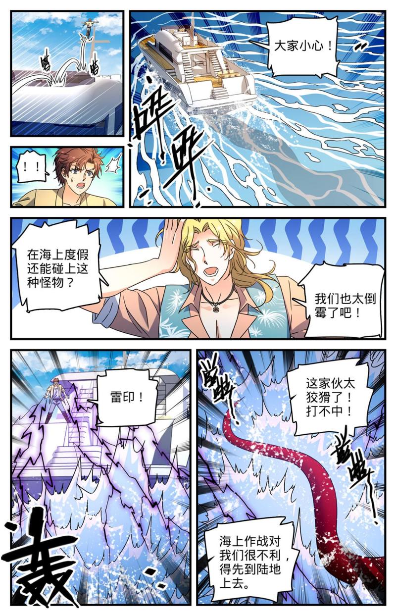 全职法师漫画,959 恶蛇搅海7图