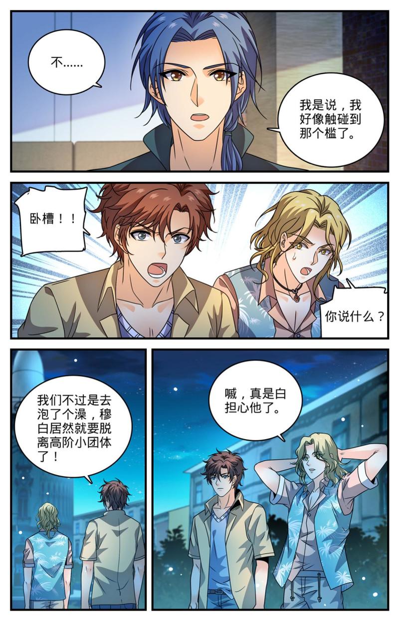 全职法师漫画,960 神鹿之角12图