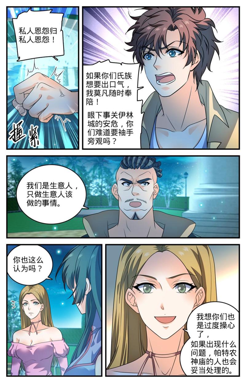 全职法师漫画,962 他乡遇故仇12图