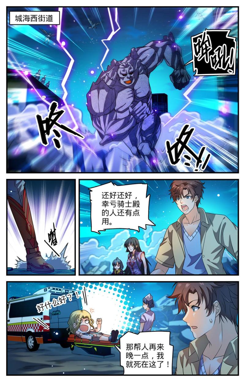 全职法师漫画,963 泰坦爆发5图