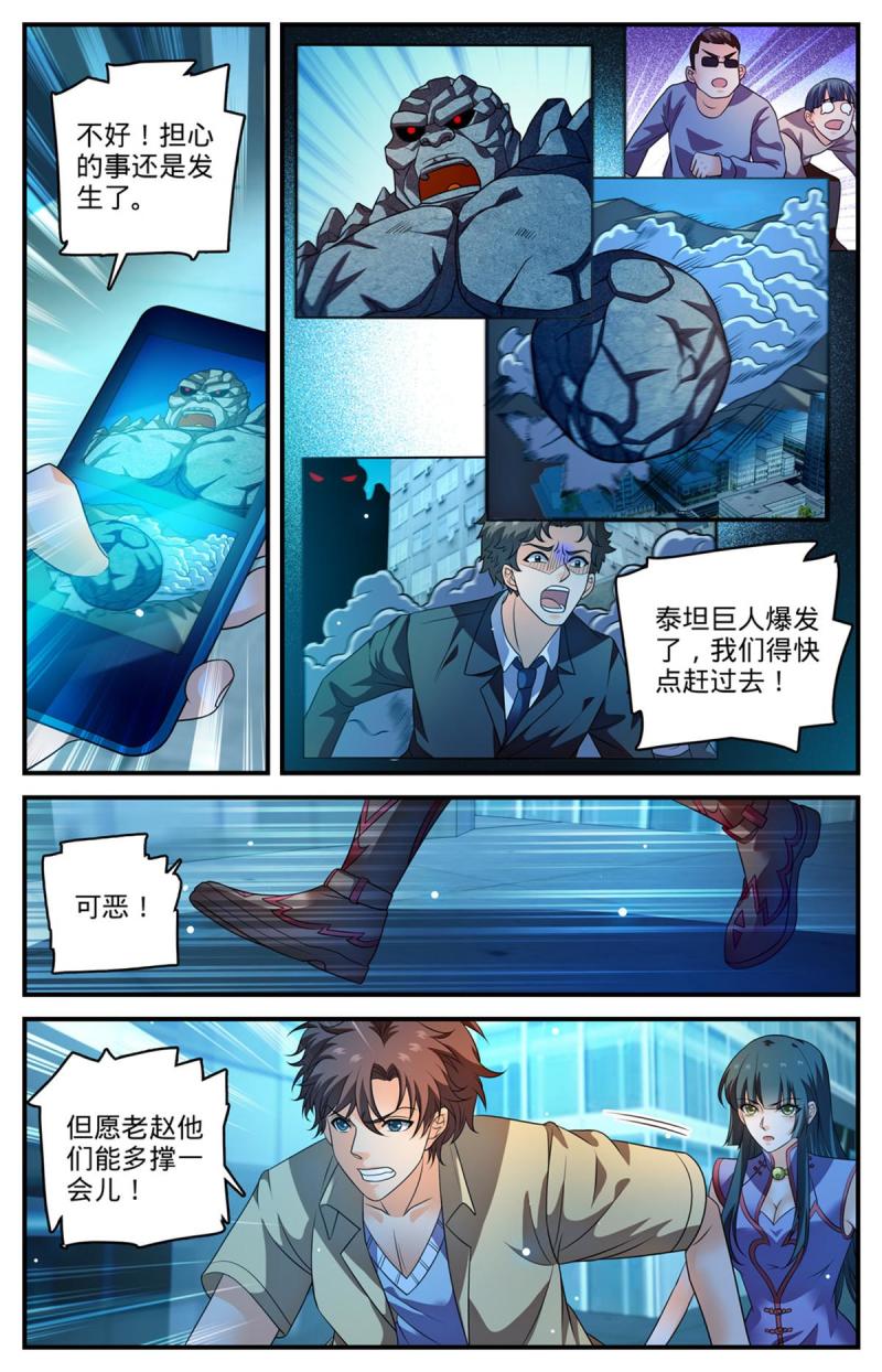 全职法师漫画,963 泰坦爆发4图