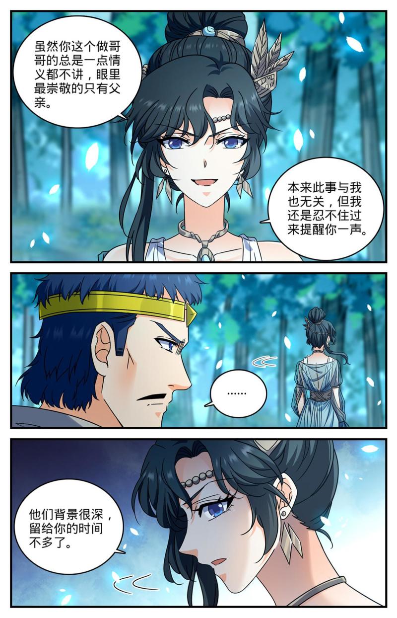 全职法师漫画,964 没有心脏10图