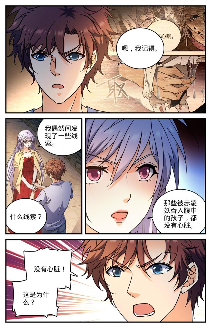 全职法师漫画,964 没有心脏12图