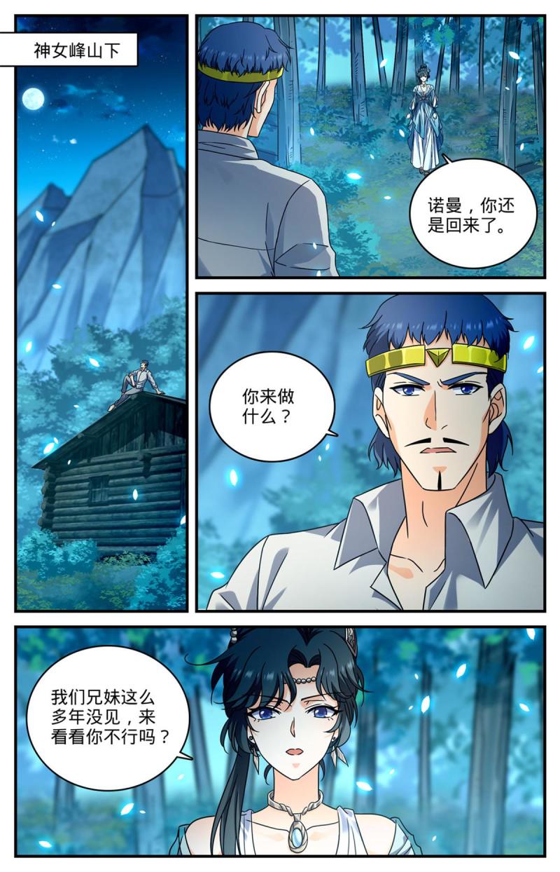 全职法师漫画,964 没有心脏7图