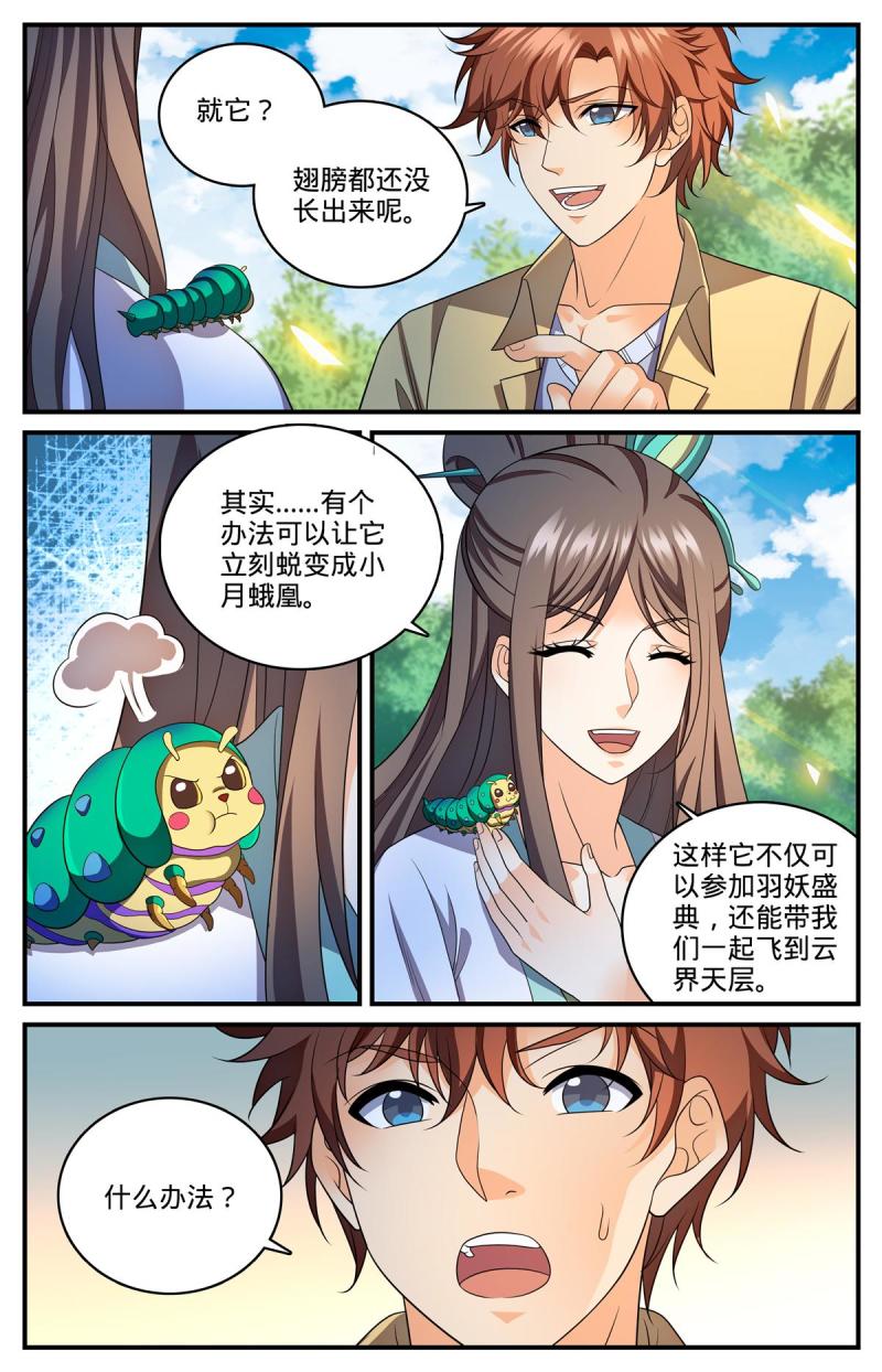 全职法师漫画,982 救的人是老熟人13图