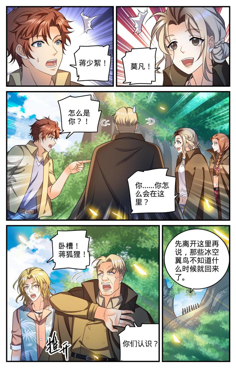 全职法师漫画,982 救的人是老熟人8图