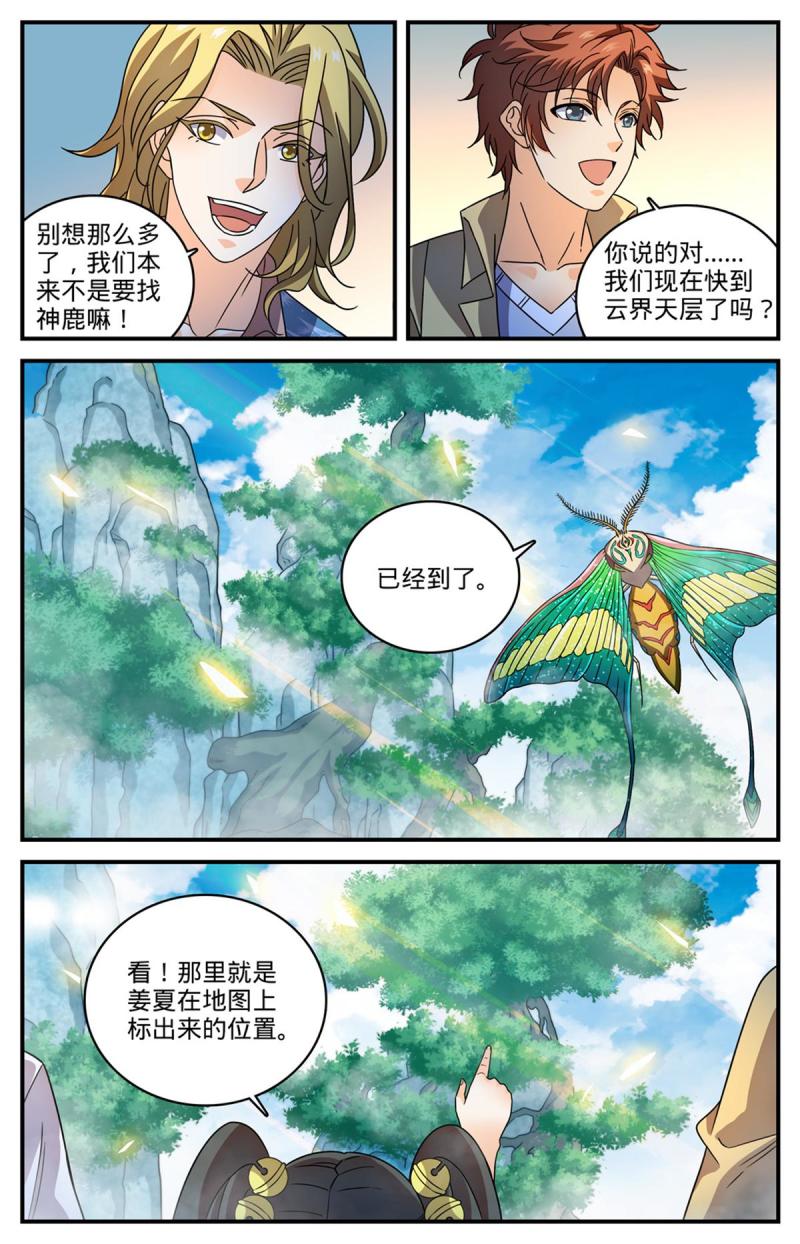 全职法师漫画,987 完整的神鹿之角7图