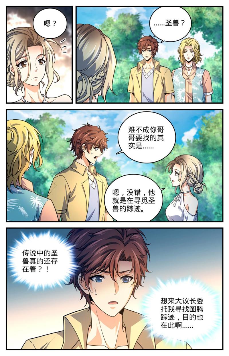 全职法师漫画,988 图腾领袖9图