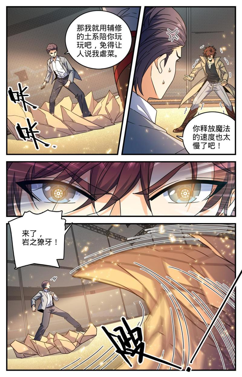 全职法师漫画,992 土系切磋11图