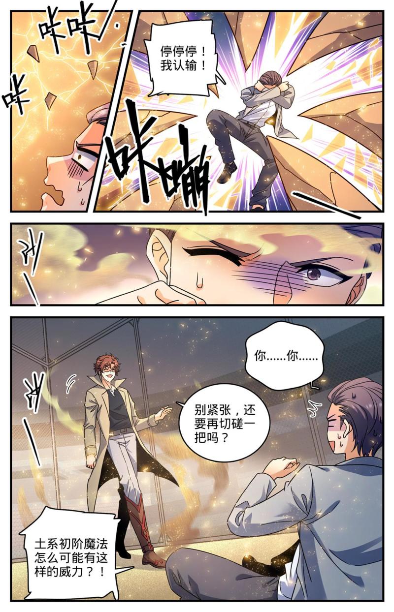 全职法师漫画,992 土系切磋13图