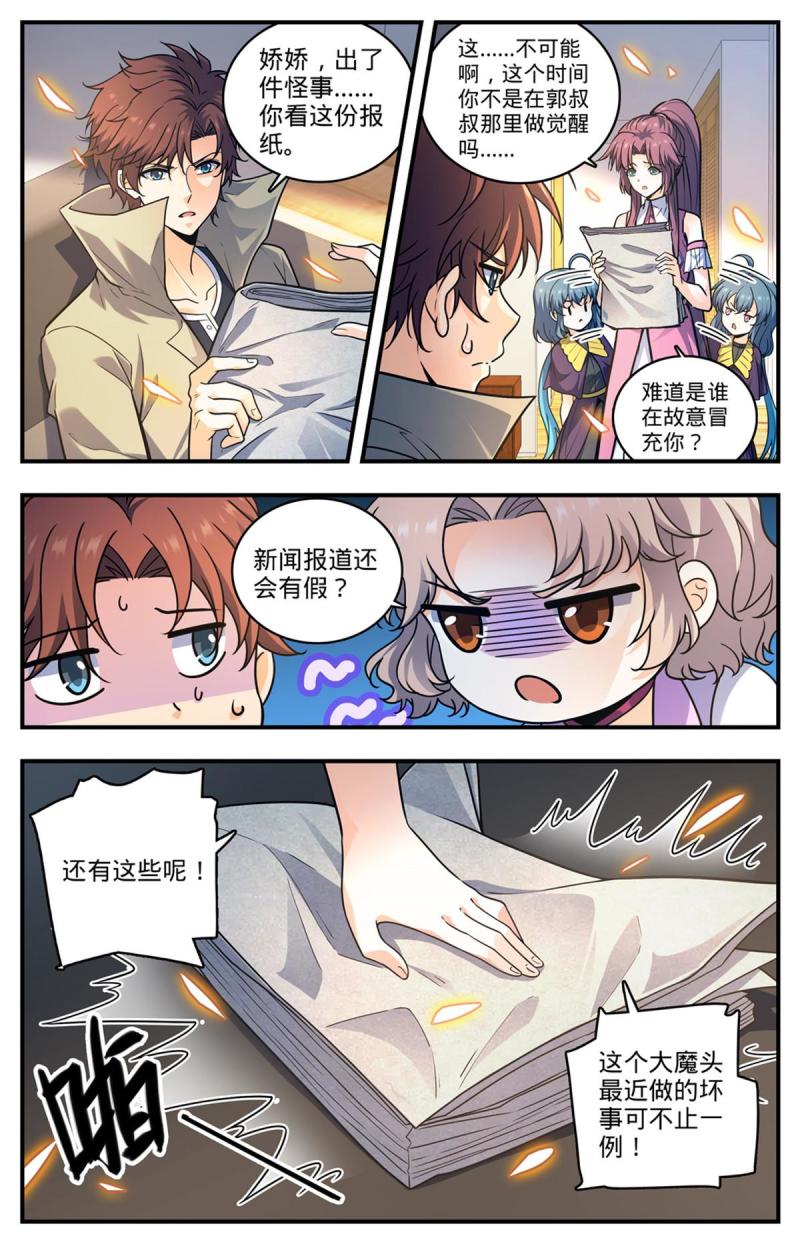 全职法师漫画,993 搞臭名声7图