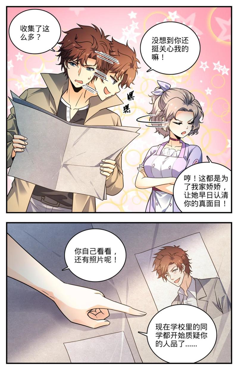 全职法师漫画,993 搞臭名声8图