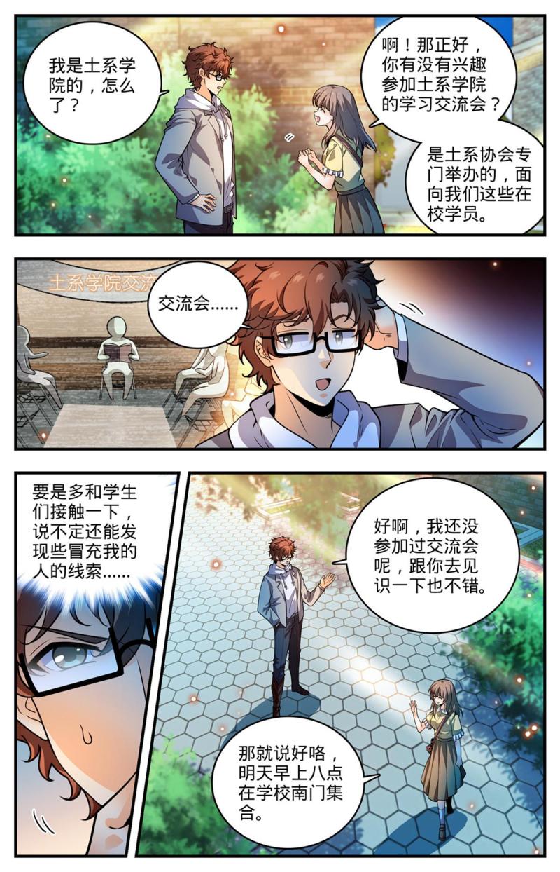 全职法师漫画,994 限制令2图