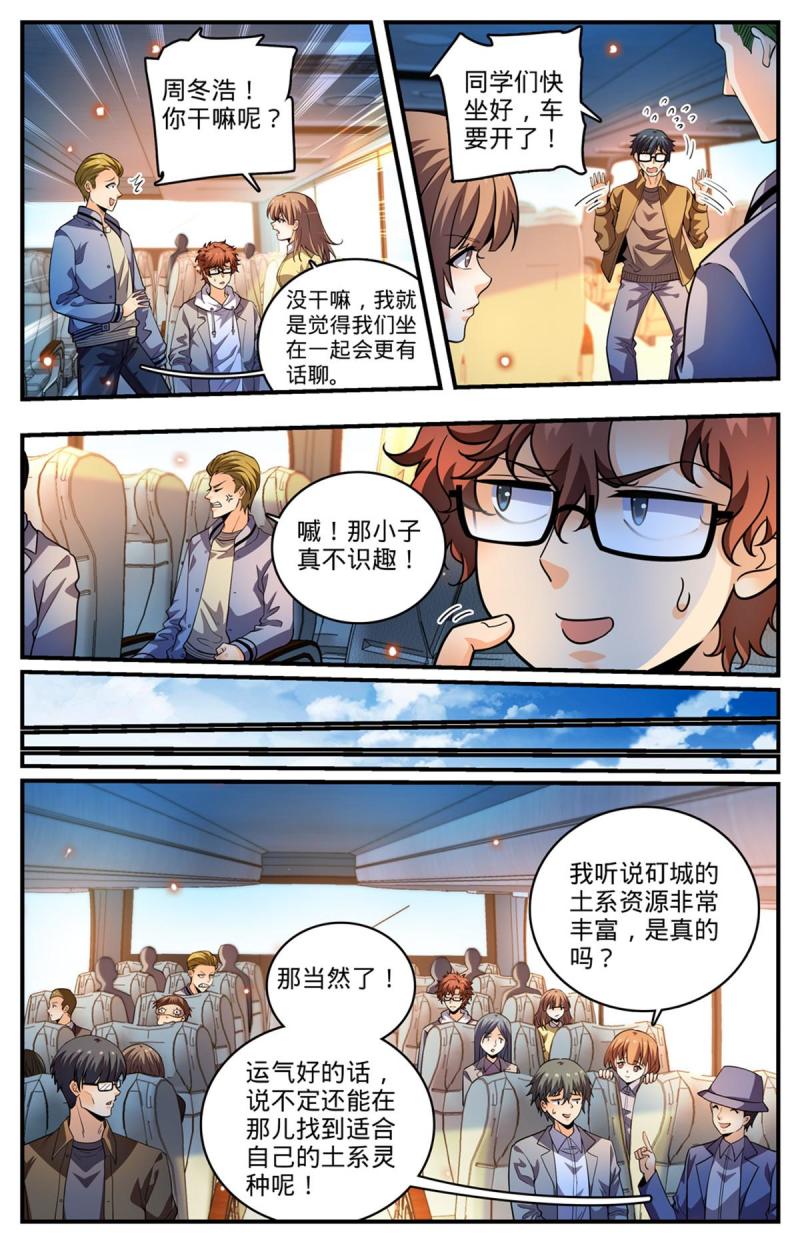 全职法师漫画,994 限制令6图