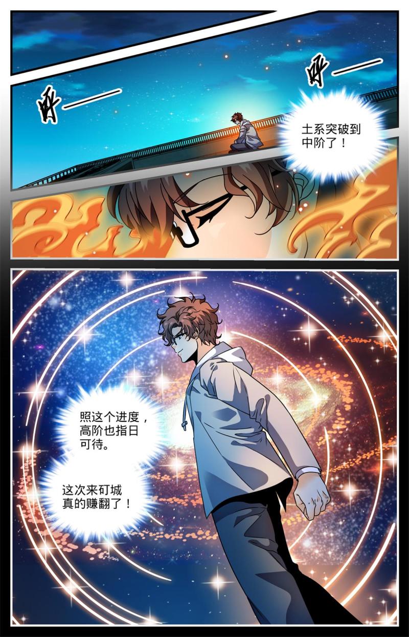 全职法师漫画,995 岩石怪人4图