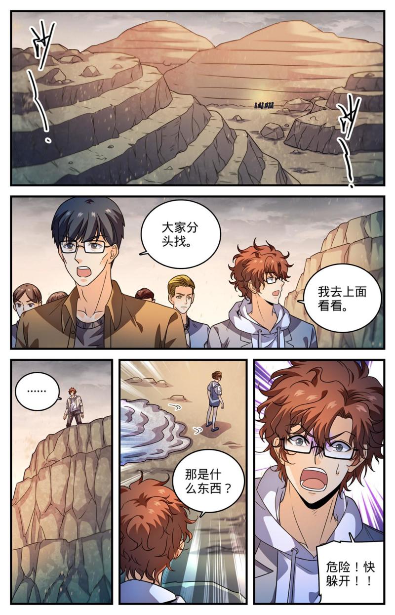 全职法师漫画,996 石头人蹦出个人13图