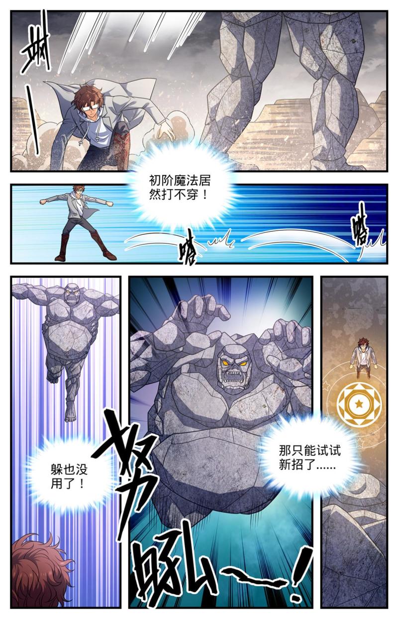 全职法师小说免费阅读笔趣阁漫画,997 淤泥变形怪9图