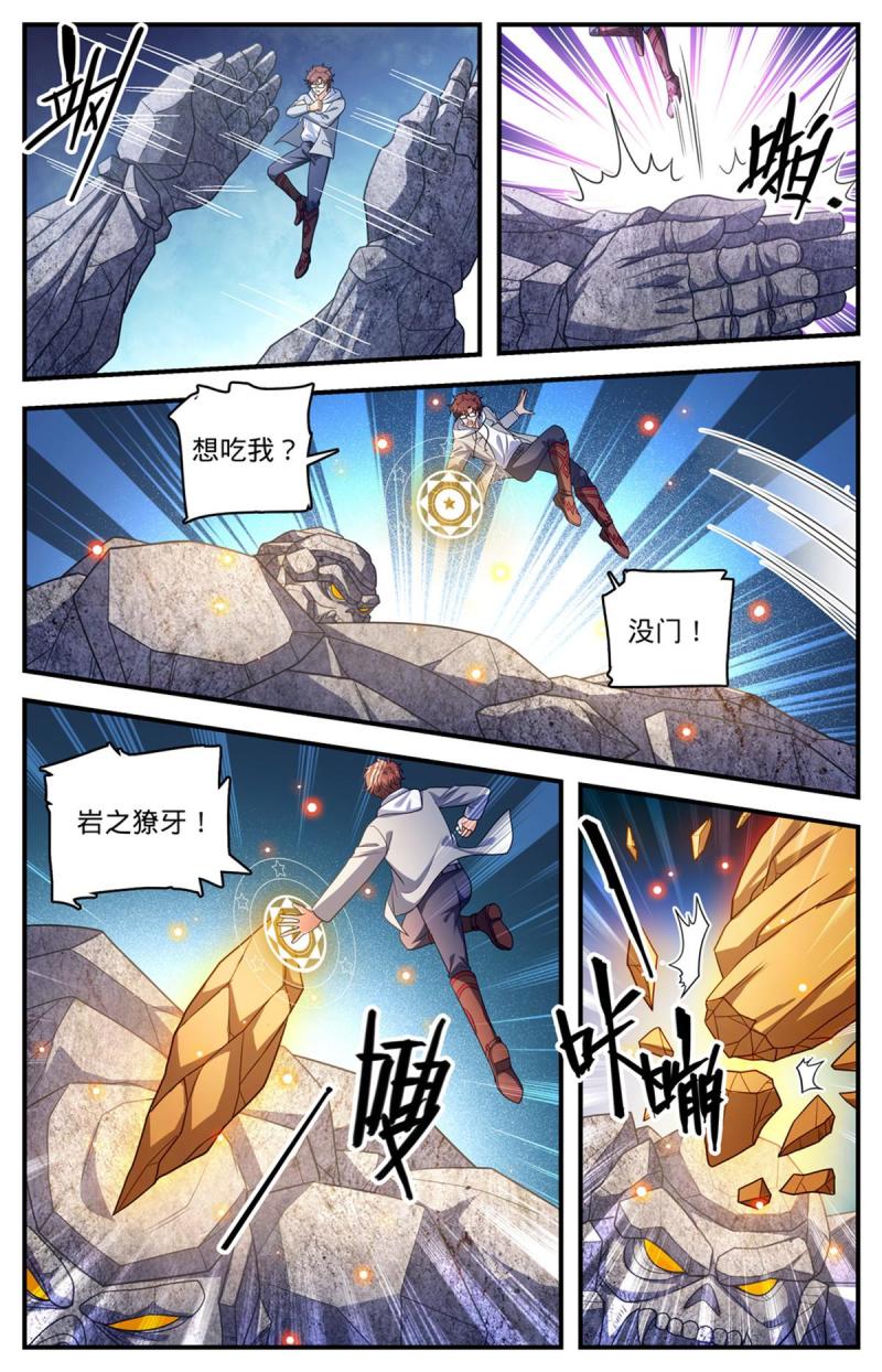 全职法师小说免费阅读笔趣阁漫画,997 淤泥变形怪8图