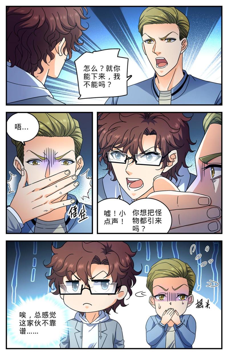 全职法师漫画,998 岩鲨突袭！2图