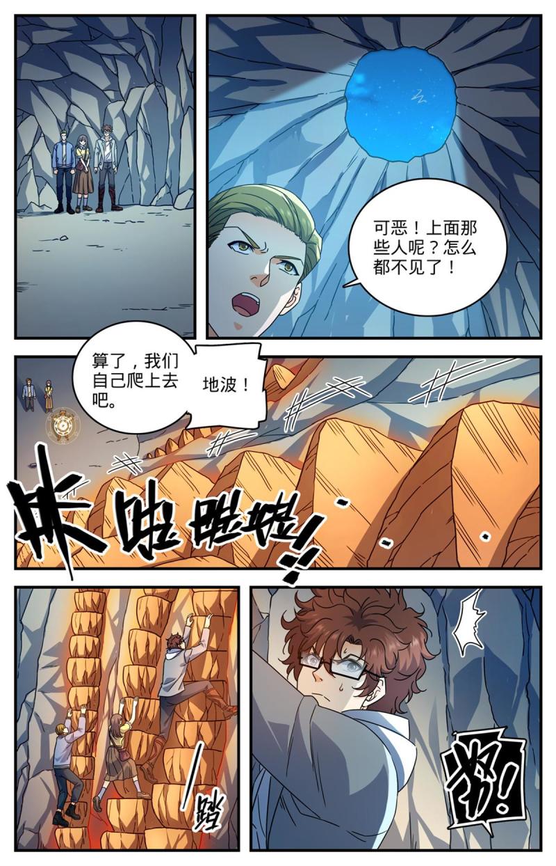 全职法师漫画,998 岩鲨突袭！9图