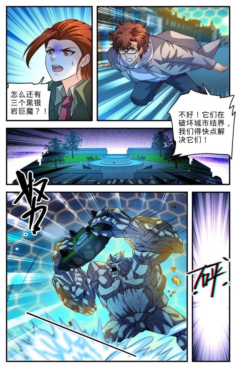 全职法师漫画,1002 真空地带7图