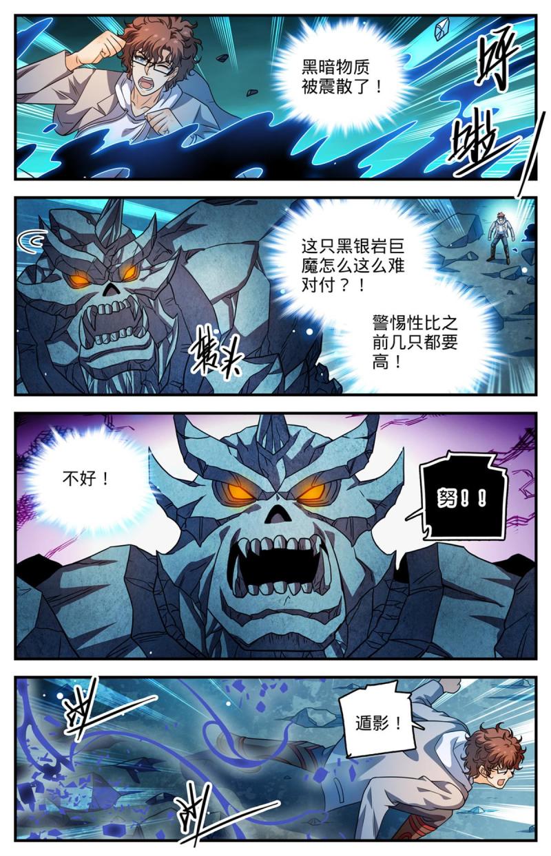 全职法师漫画,1003 帮手很多12图