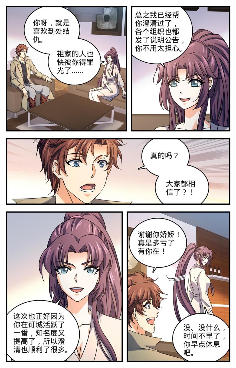 全职法师漫画,1006 荣誉守护者10图