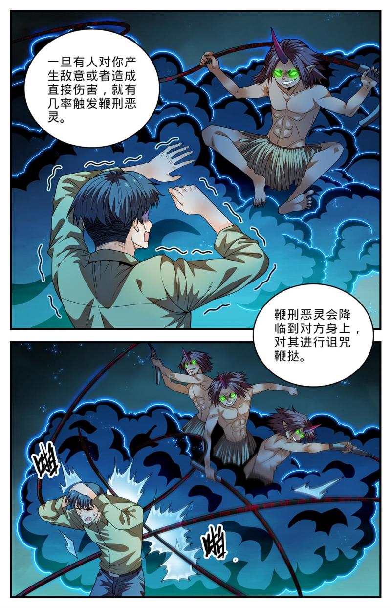 全职法师漫画,1009 青年选拔大赛4图