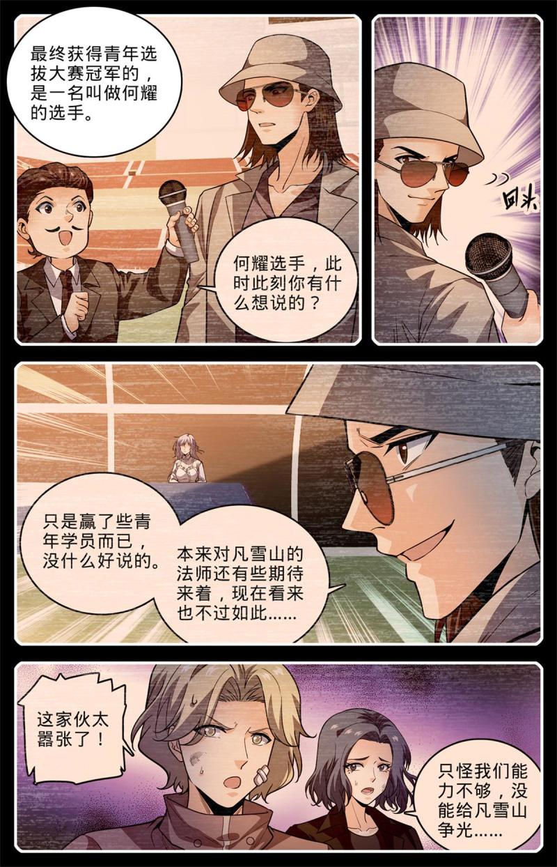 全职法师漫画,1009 青年选拔大赛11图