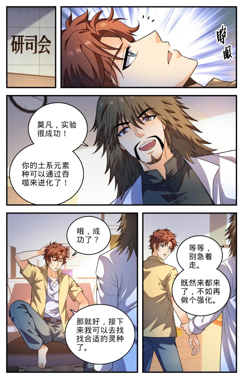 全职法师漫画,1009 青年选拔大赛2图