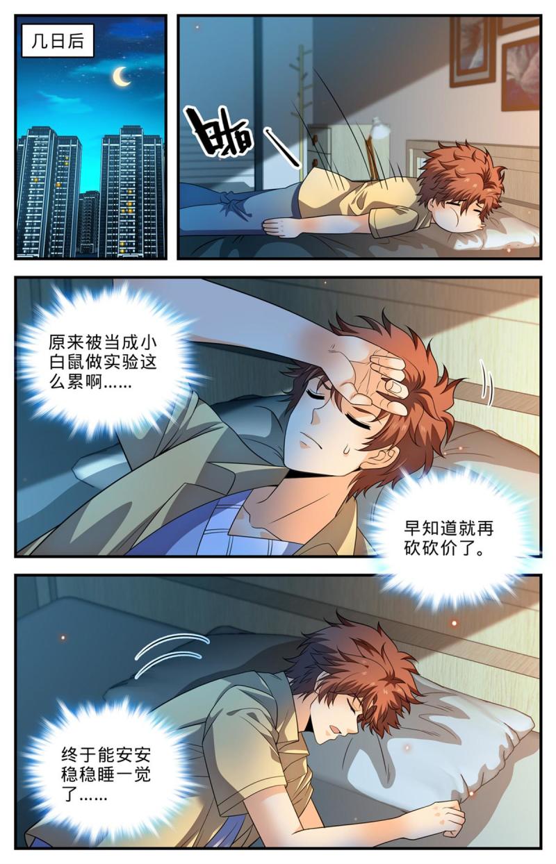 全职法师漫画,1009 青年选拔大赛6图