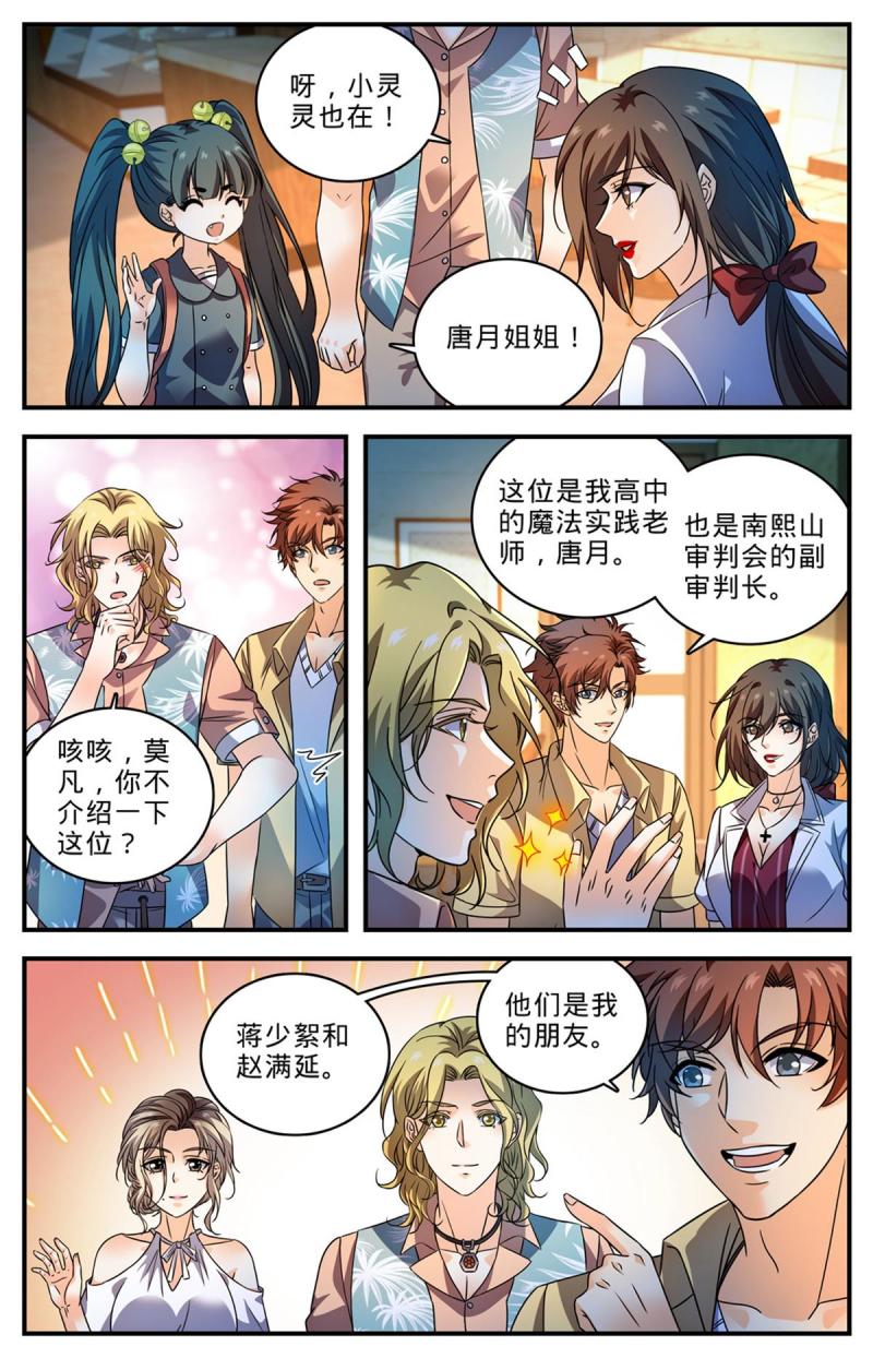 全职法师漫画,1010 驯养基地7图