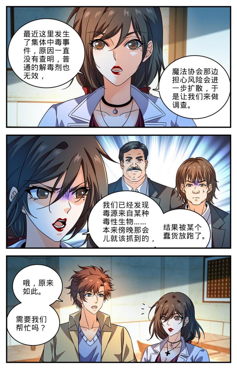 全职法师漫画,1010 驯养基地9图