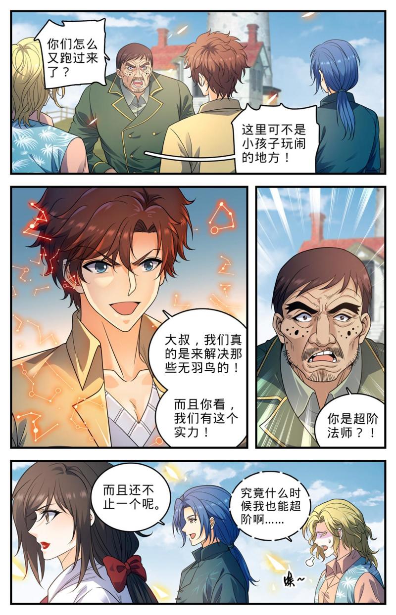 全职法师漫画,1012 那就是无羽鸟7图