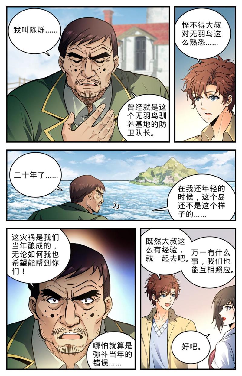 全职法师漫画,1012 那就是无羽鸟10图