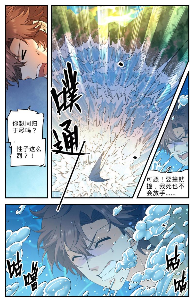 全职法师漫画,1016 自杀式俯冲13图