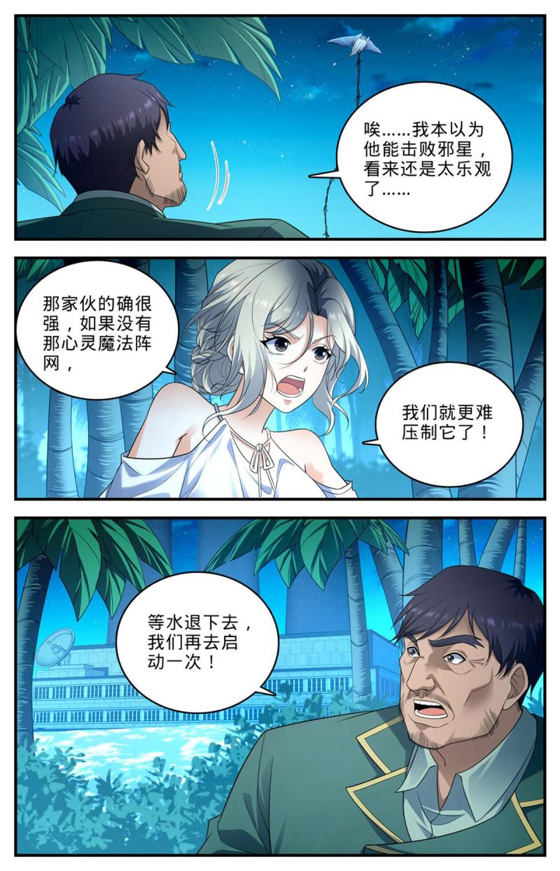 全职法师漫画,1016 自杀式俯冲6图