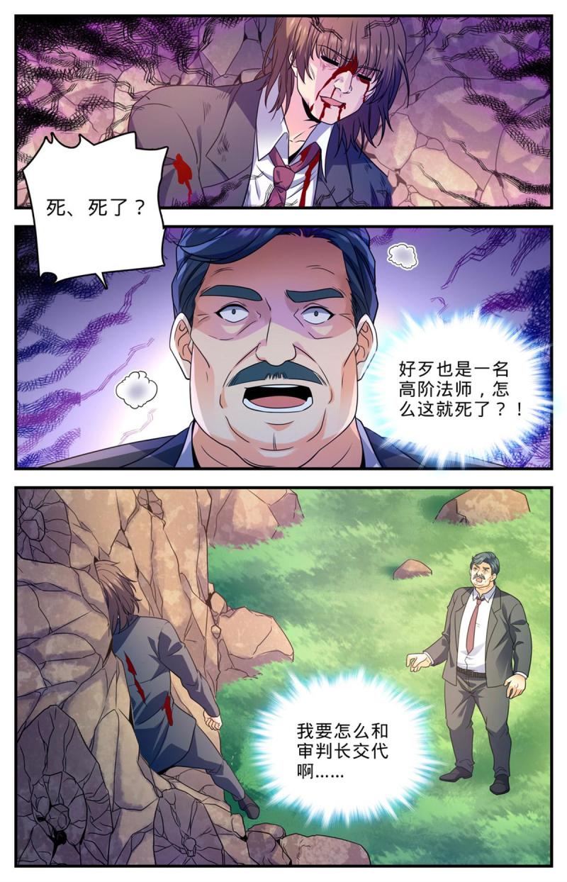 全职法师漫画,1017 俯断枷锁6图