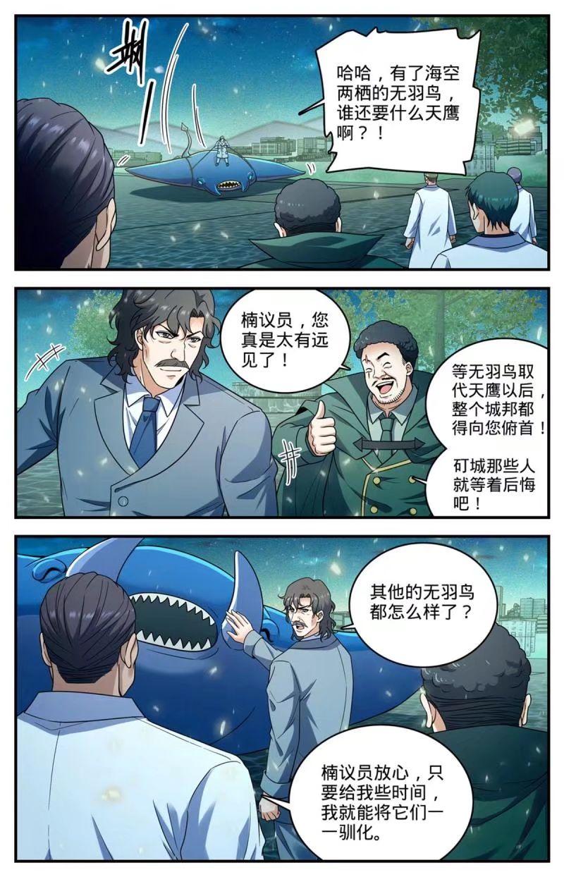 全职法师漫画,1023 驯化无羽鸟7图