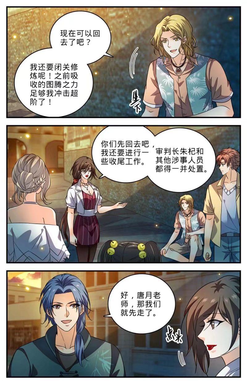 全职法师漫画,1026 亡灵之术？3图