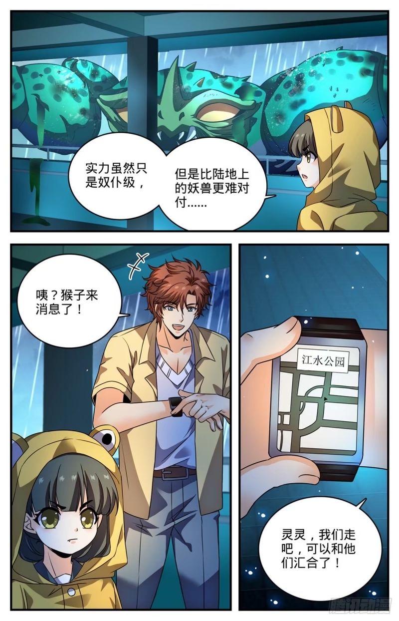 全职法师漫画,1028 海妖出没13图