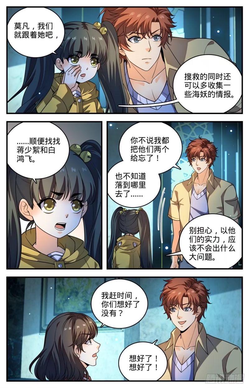 全职法师漫画,1029 八小时危机8图