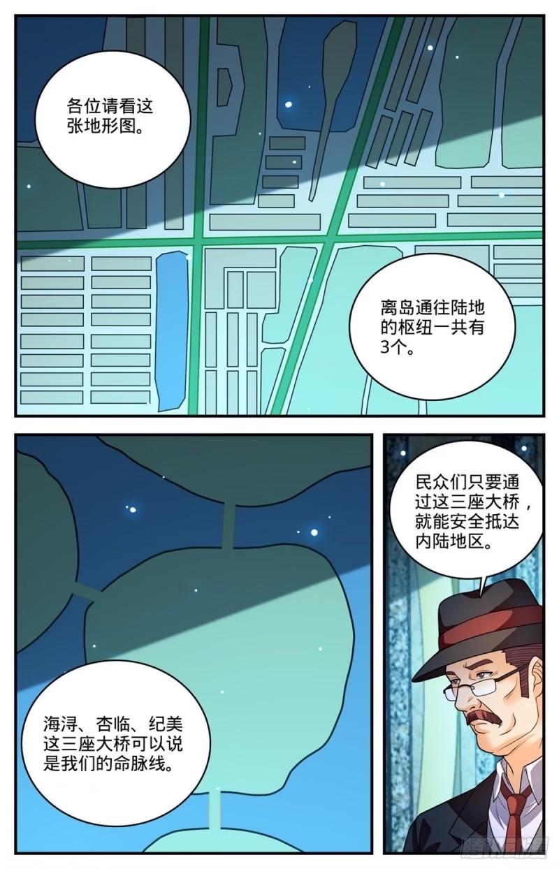 全职法师漫画,1029 八小时危机4图