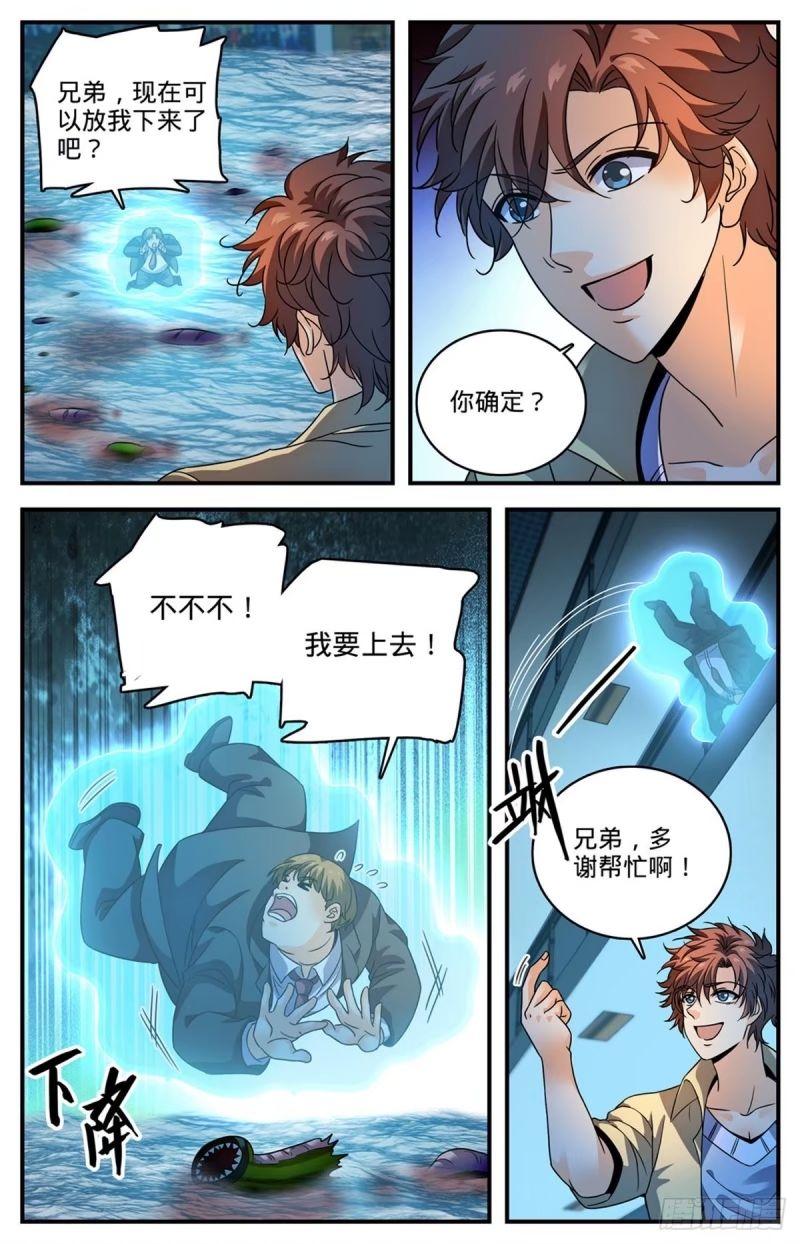 全职法师漫画,1030 胖子诱饵13图