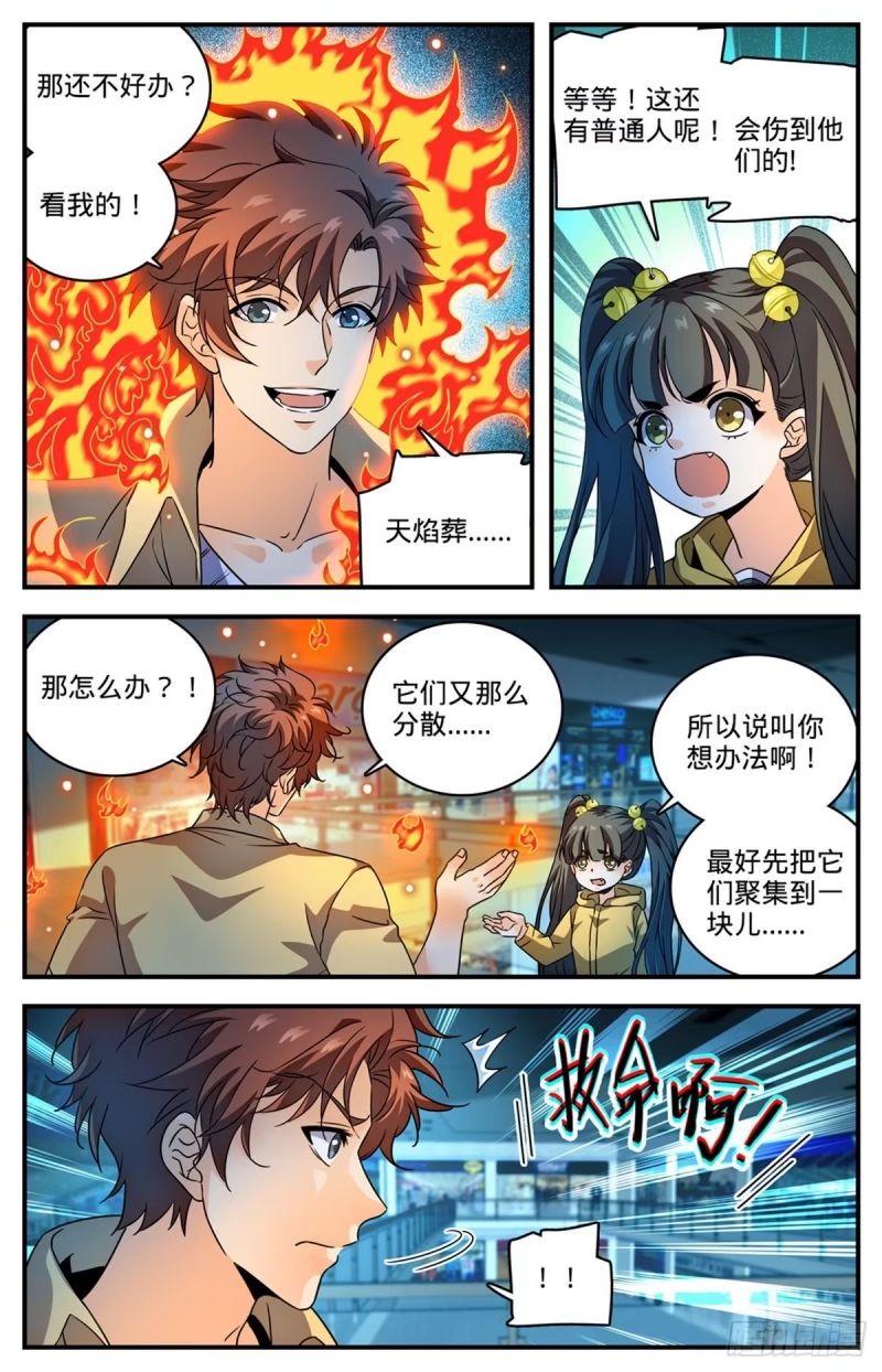 全职法师漫画,1030 胖子诱饵4图