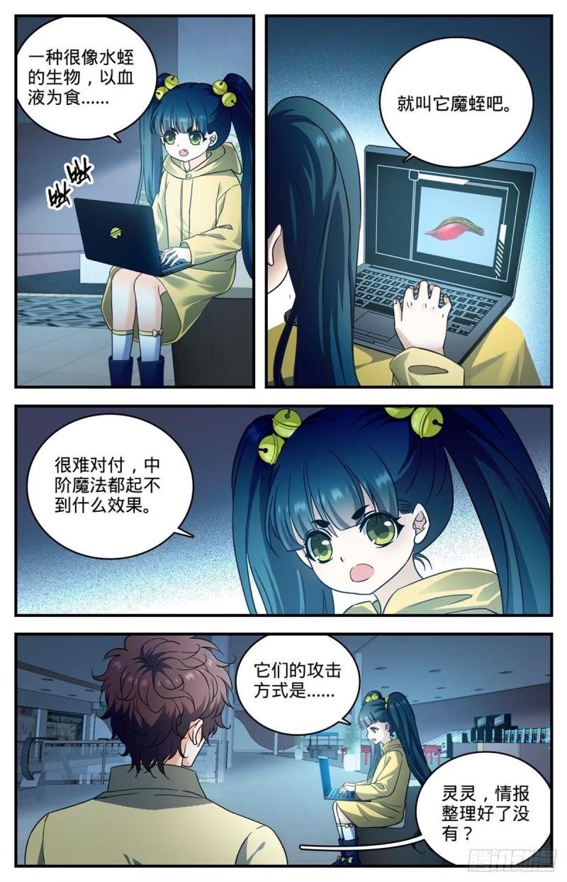 全职法师漫画,1031 海兽撞桥2图