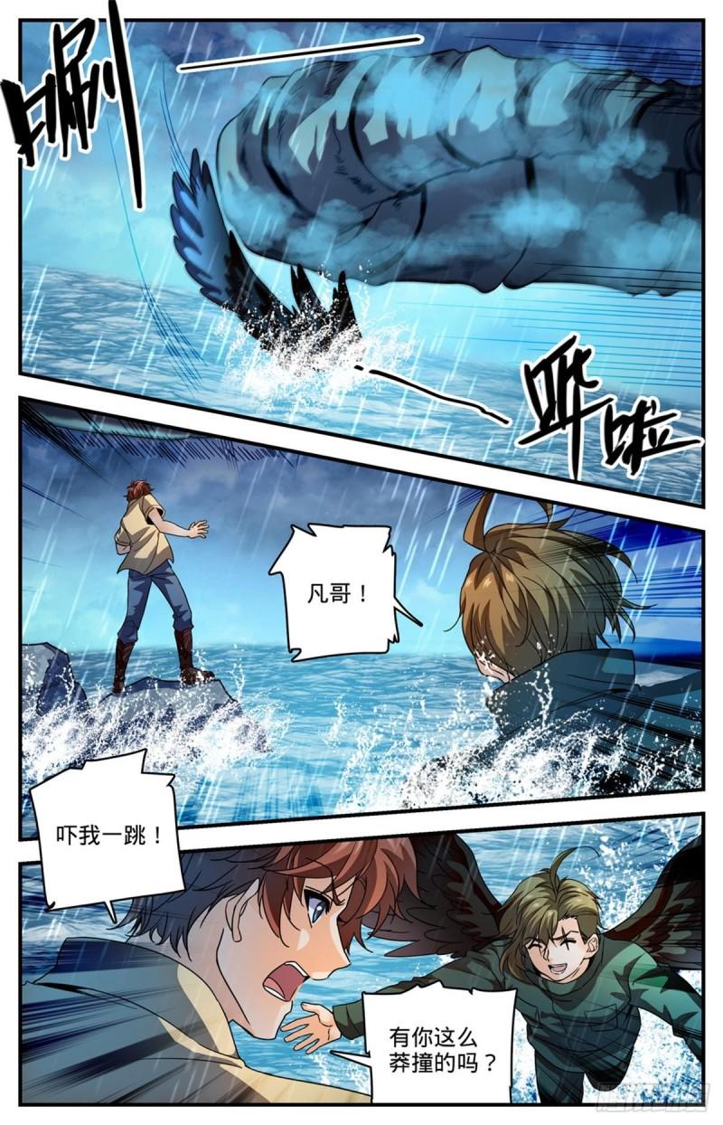 全职法师漫画,1038 两条骨鞭10图