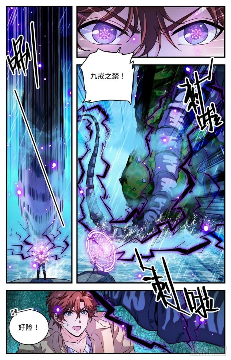 全职法师漫画,1038 两条骨鞭7图