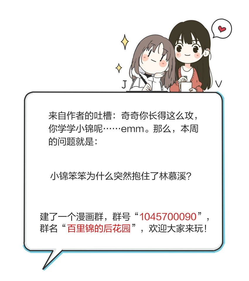 人间百里锦漫画免费下拉式阅读漫画,018 突然的拥抱42图